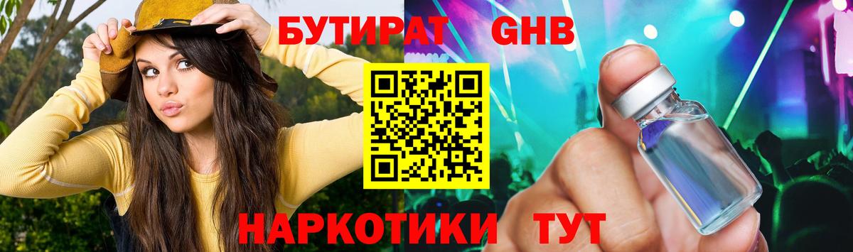 Бутират бутик  Бутират  Десногорск  Вход с VPN 