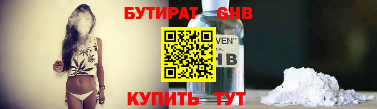 Бутират жидкий экстази Десногорск