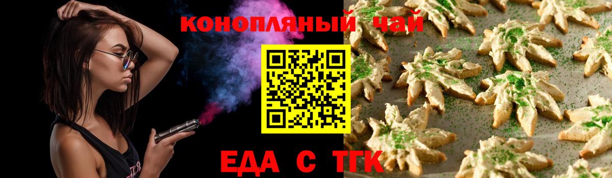 Печенье с ТГК марихуана  Вход с VPN  Десногорск 