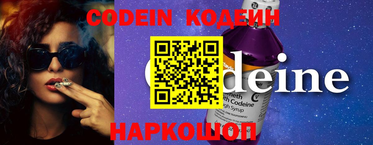 Кодеиновый сироп Lean Purple Drank  Кодеиновый сироп Lean Purple Drank  наркотики  Вход с VPN  Десногорск 