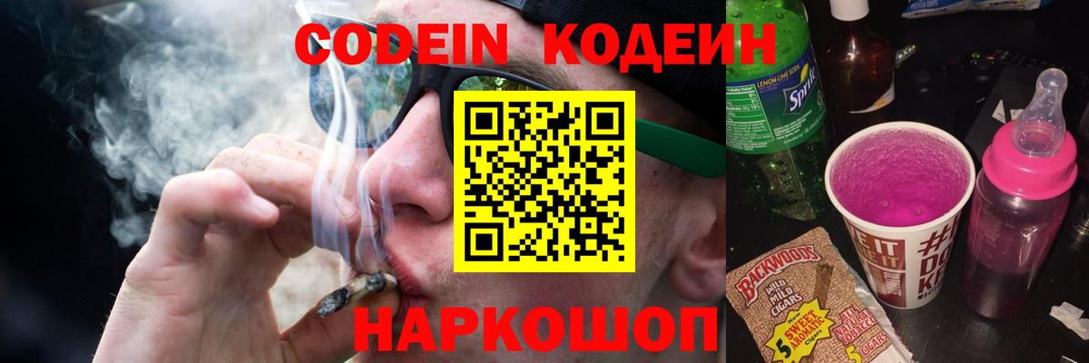 Кодеиновый сироп Lean напиток Lean (лин) Десногорск