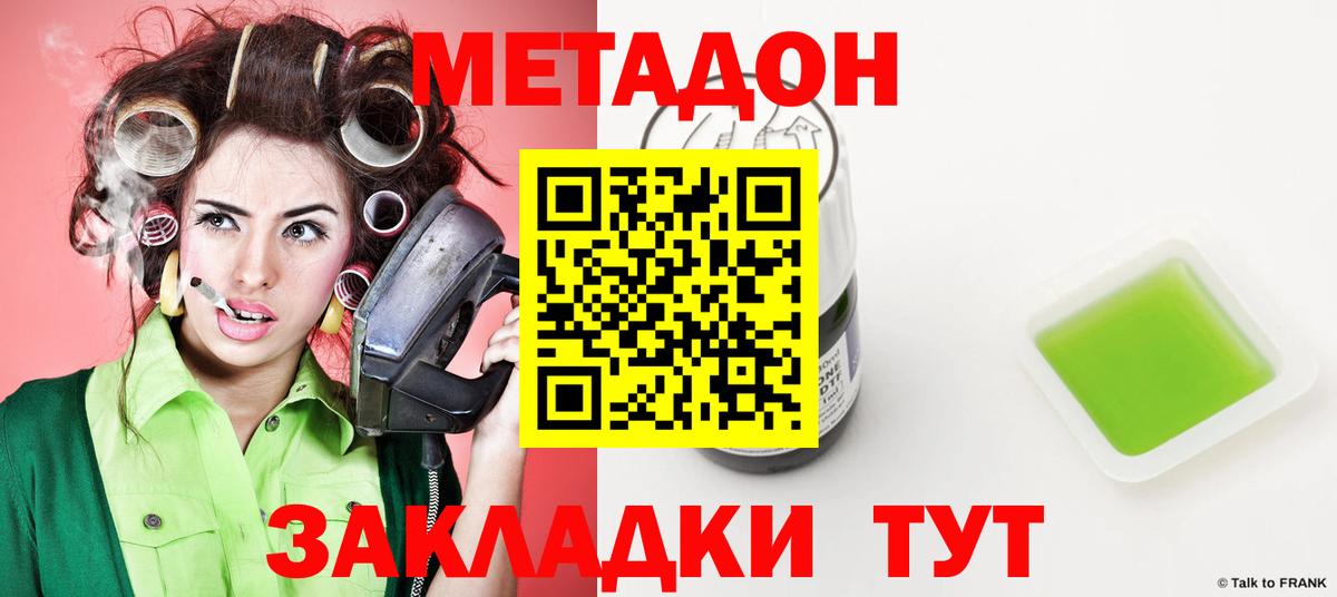 МЕТАДОН мёд Десногорск