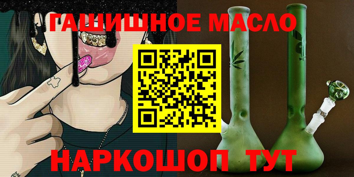ТГК THC oil  Вход с VPN  Десногорск 